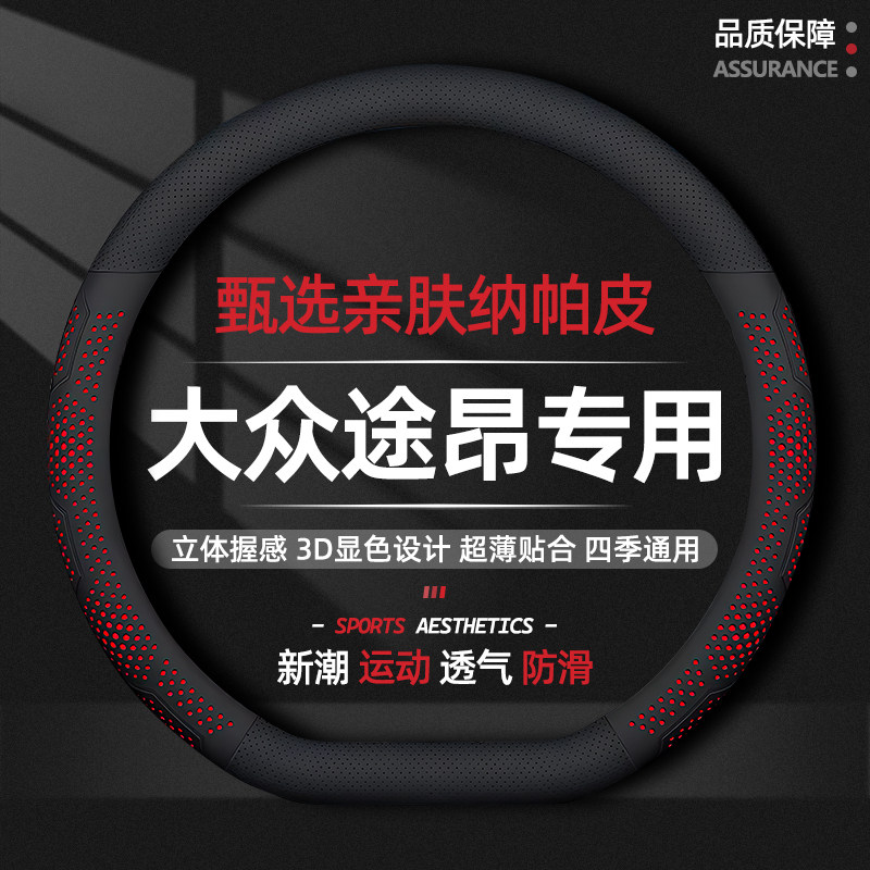 大众途昂方向盘套专用抗菌防污透气吸汗防滑超薄真皮柔软舒适耐磨