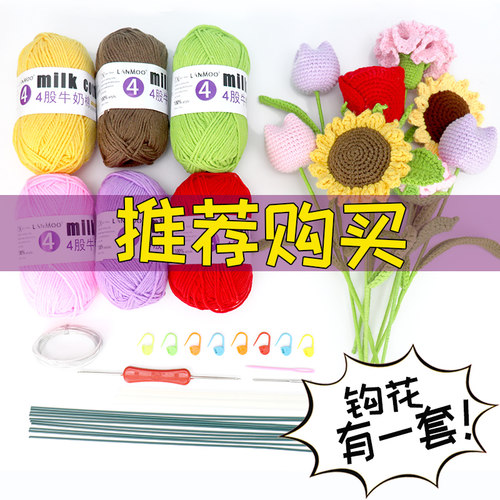 钩针编织毛线花束材料包