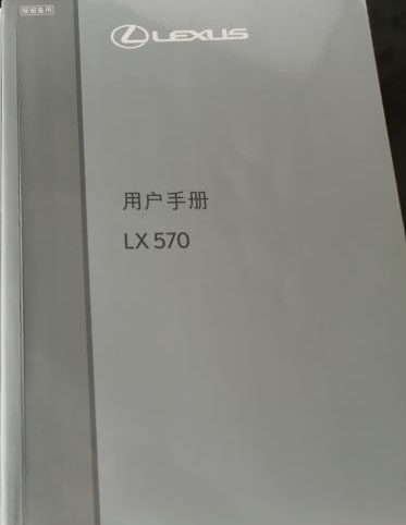 16款17款18款19年款雷克萨斯LX570SUV用户手册车主使用中文说明书