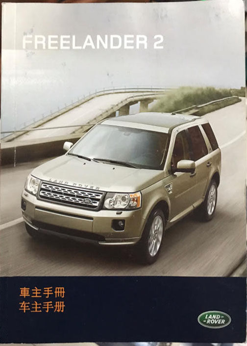 07款08款09款10款11款12款路虎神行者2SUV车主手册用