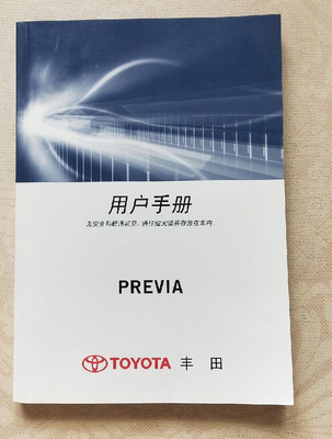 14款15款16款17年款丰田普瑞维亚大霸王PREVIA用户手册使用说明书