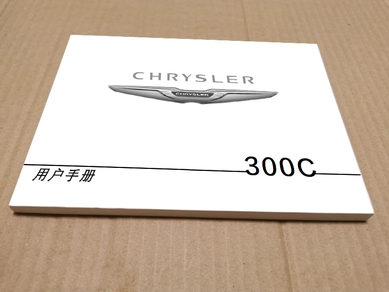 12款13款14款15款16年款克莱斯勒300C用户手册车主使用中文说明书