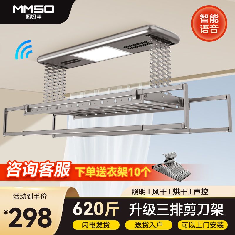 妈妈手电动晾衣架升降式遥控家用阳台室内凉多功能声控烘干晾衣机