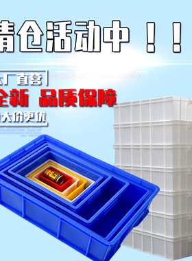 食品塑料周转箱加厚长方形螺丝盒子收纳五金盒工具箱配件物料盒箱