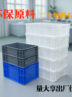塑料长方形周转箱百货五金工具配件物流周转筐胶箱厚周转盒收纳盒