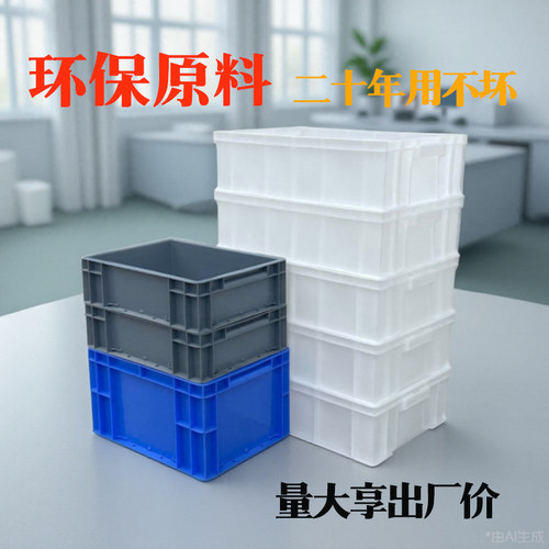 源头工厂多用途加厚周转箱