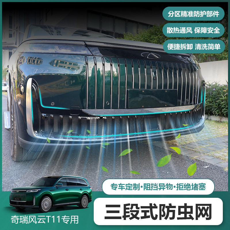 适用奇瑞风云T11专用满天星防虫网改装饰一体式外观汽车用品配件,汽车用品/电子/清洗/改装,汽车防虫网,淘宝优惠券,粉丝福利购,淘宝优惠卷