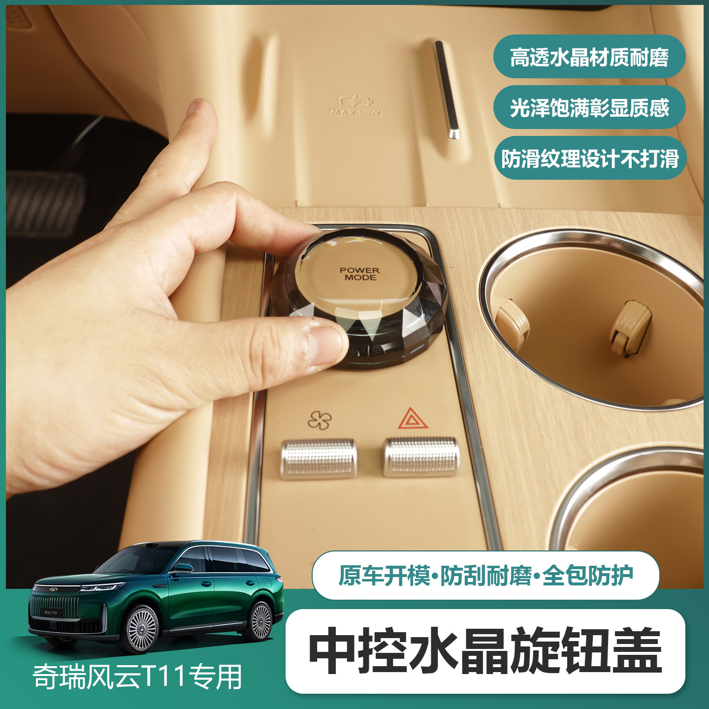 适用奇瑞风云T11专用水晶旋钮盖换模式旋钮水晶罩按键改装饰配件,汽车用品/电子/清洗/改装,水晶档把,淘宝优惠券,粉丝福利购,淘宝优惠卷