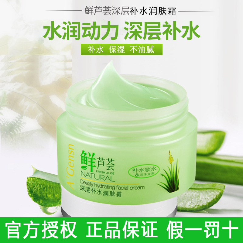 安安深层补水润肤霜保湿面霜
