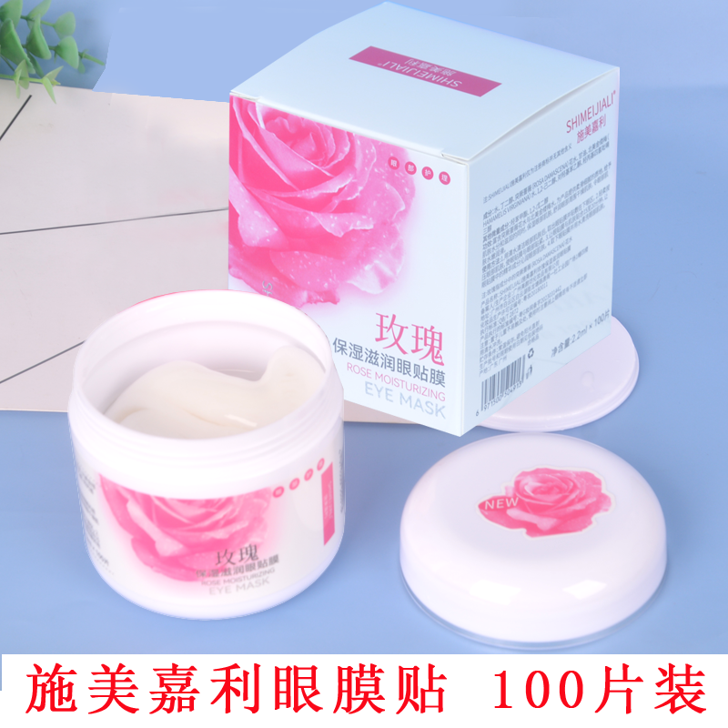 施美嘉利玫瑰眼膜补水保湿100片