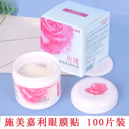 SHIMEIJIALI施美嘉利玫瑰保湿滋润眼贴膜洋甘菊玻尿酸化妆品100片