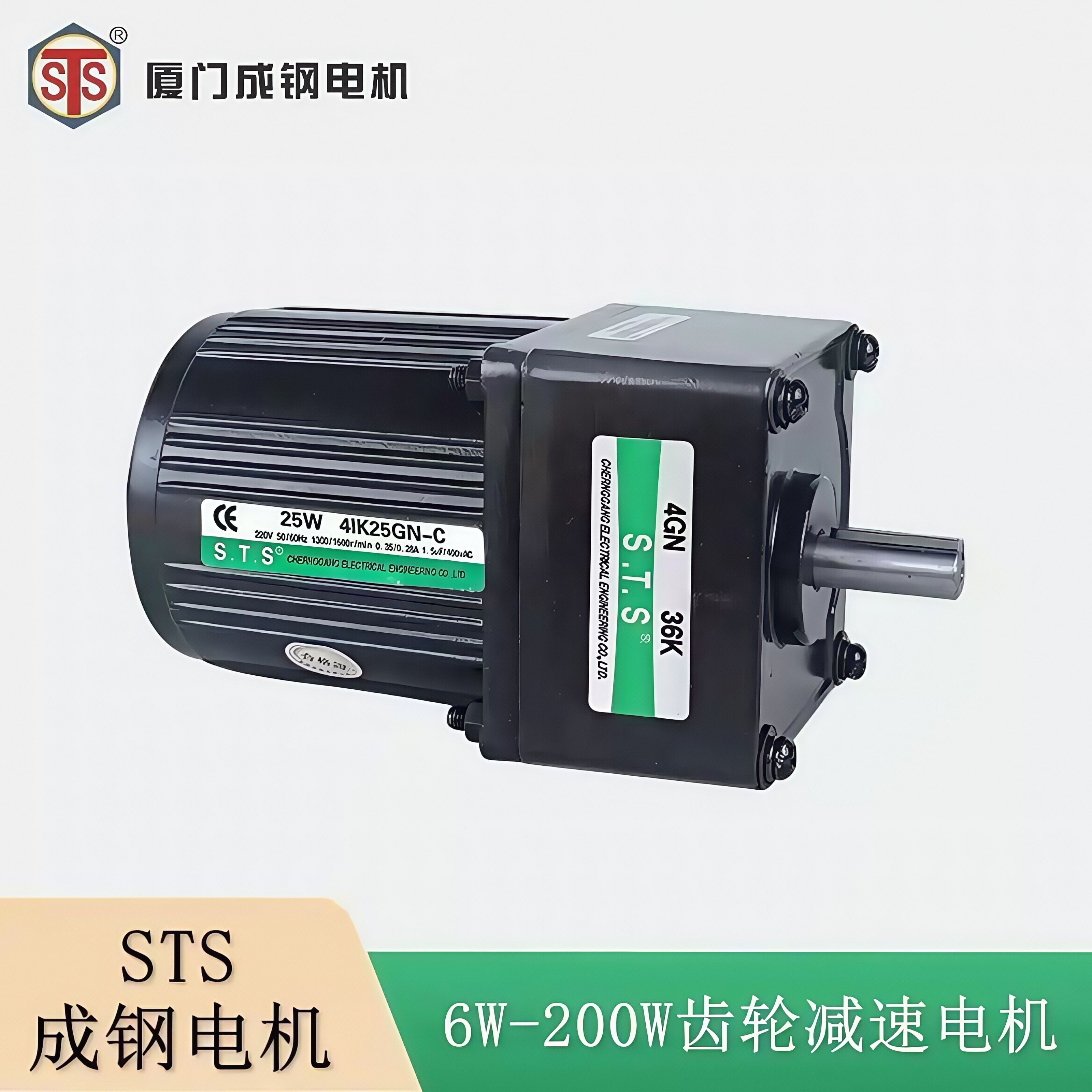 台湾成钢STS减速电机25W 220v380v交流电达定速调速刹车 包邮