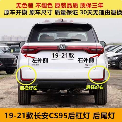 适配19-21款长安CS95后尾灯总成cs95后杠灯雾灯左右刹车倒车灯罩