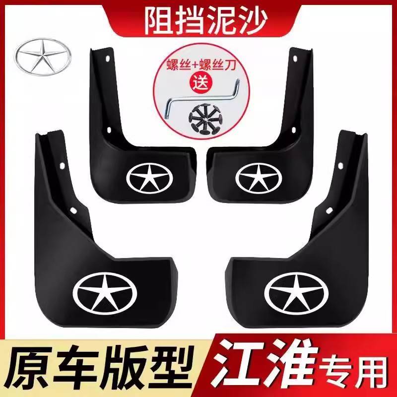 适配江淮S2/S5M3R3M4和悦B15瑞风S3二代原装原厂配件汽车挡泥板皮