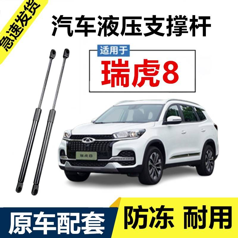 适配奇瑞瑞虎8后备箱液压支伸缩杆后背尾门支架伸缩助力顶杆气弹