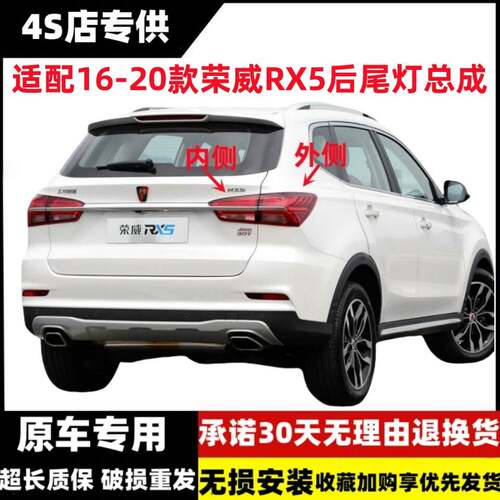 适用荣威RX5后尾灯总成16-20款荣威rx5左右后客厅灯壳倒车煞车灯