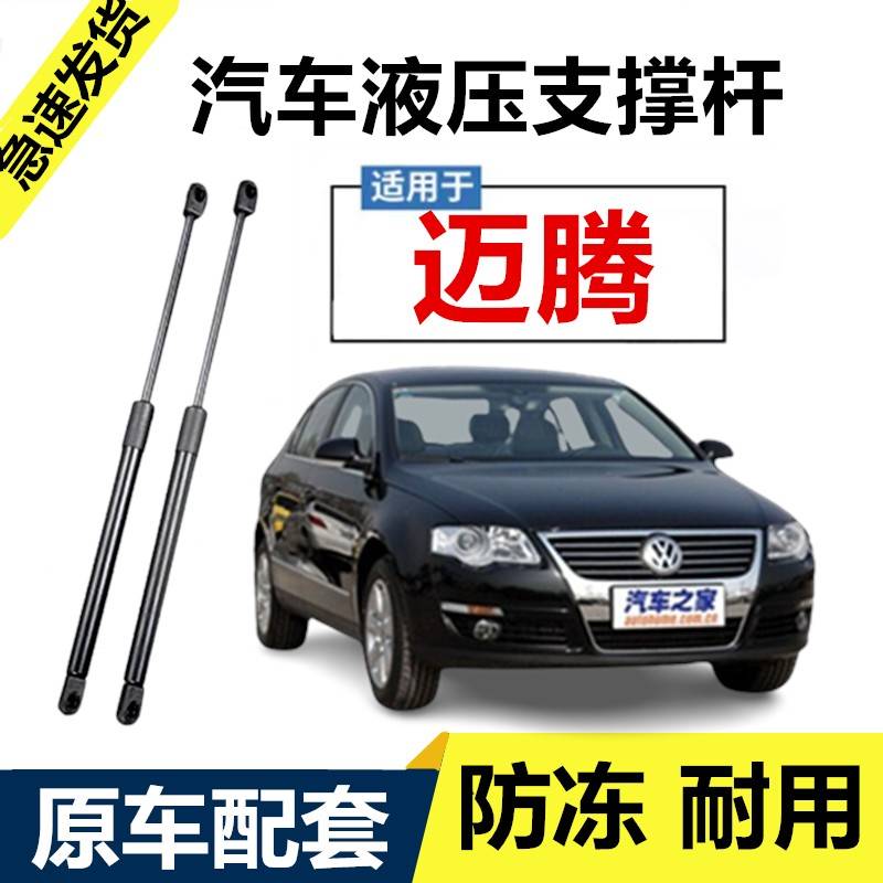 07-11年大众迈腾B6后备箱液压支撑杆后背尾门伸缩助力顶杆气弹簧