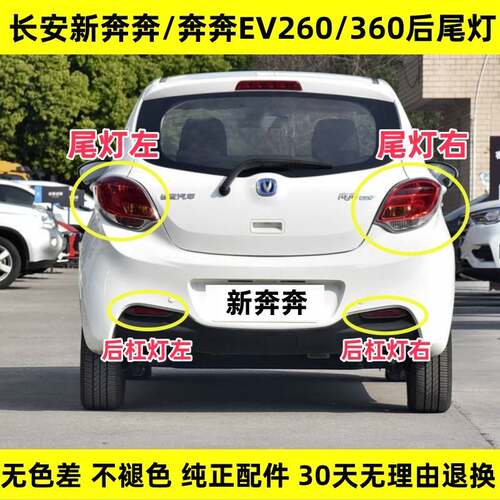 适用长安新奔奔后尾灯总成新能源奔奔EV260/360左右刹车灯尾灯罩