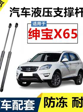 北汽绅宝X65后备箱液压支撑杆后尾门伸缩助力顶杆背门气弹簧支架