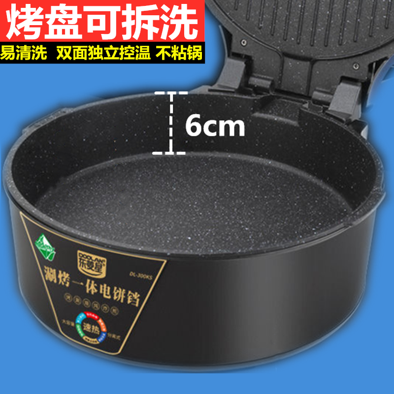 可拆洗电饼铛双面加热新款大号家用加大加深不粘锅煎饼机烙饼锅