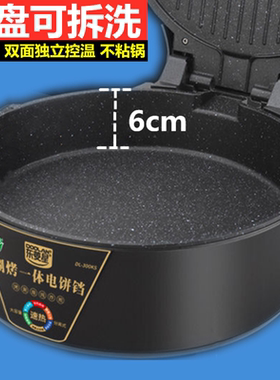 可拆洗电饼铛双面加热新款大号家用加大加深不粘锅煎饼机烙饼锅