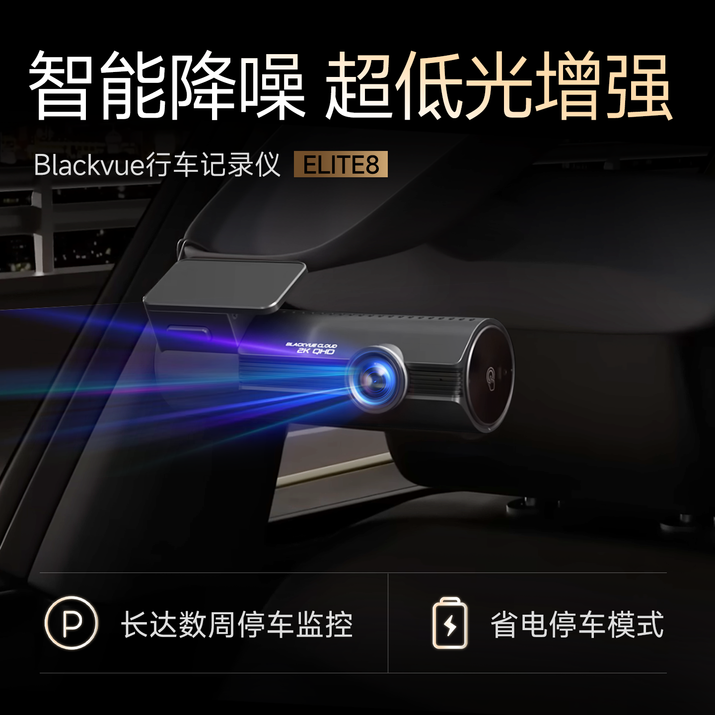 BLACKVUE口红姬2k双高清停车监控