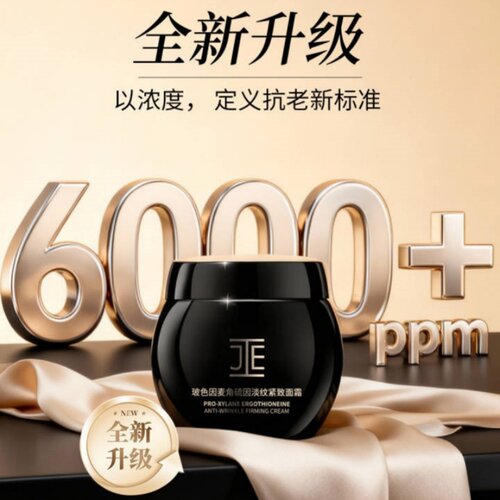 JE玻色因淡纹紧致精华面霜新款