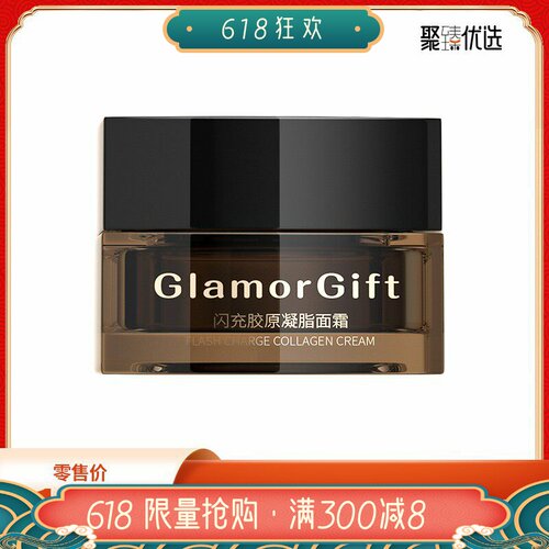 JE闪充面霜活动特惠抗皱保湿