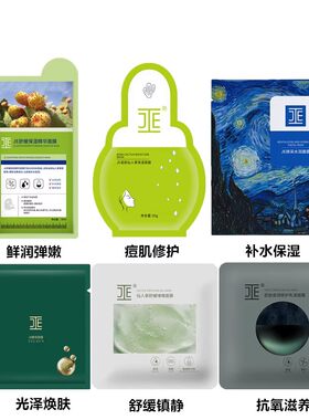 JE仙人掌保湿精华面膜诺丽酵母海葡萄补水修复痘印敏感暗沉提亮