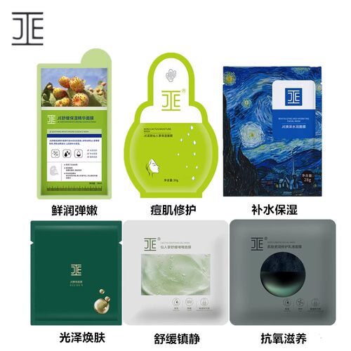 JE仙人掌保湿精华面膜诺丽酵母海葡萄补水修复痘印敏感暗沉提亮