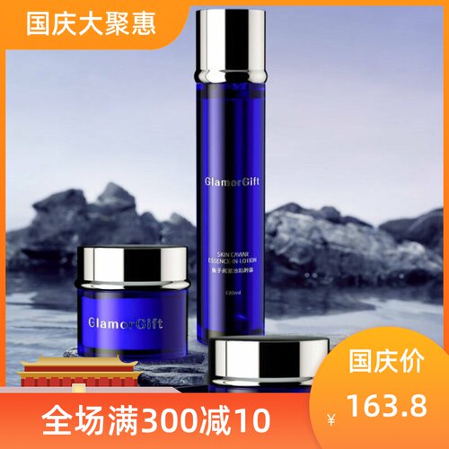 GlamorGift鱼子酱护肤套装