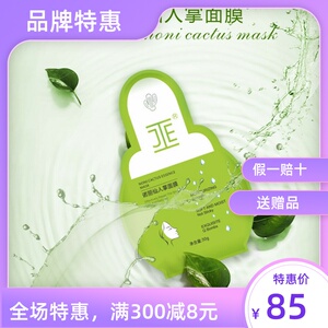 JE诺丽仙人掌面膜焕亮肌肤敏感肌润泽肌肤微商同款【3.8活动价】