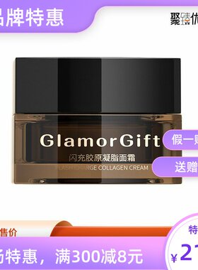 JE闪充面霜活动特惠抗皱保湿