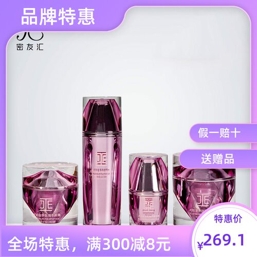 JE铂金多肽瑰萃系列组合水眼霜精华液面霜JE护肤品套装铂金组合