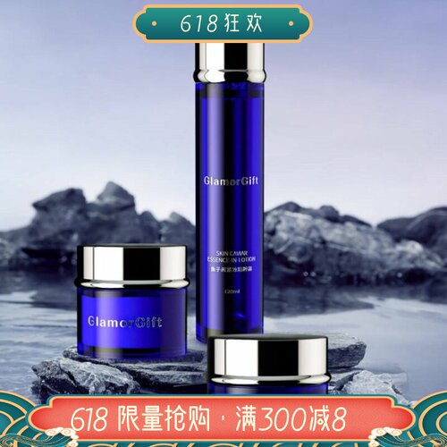 GlamorGift鱼子酱护肤套装