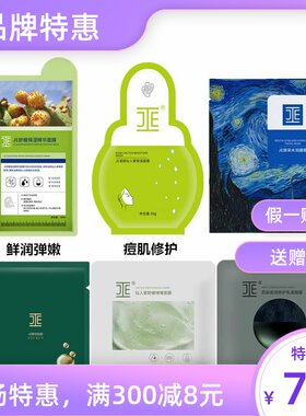 JE仙人掌保湿精华面膜诺丽酵母海葡萄补水修复痘印敏感暗沉提亮