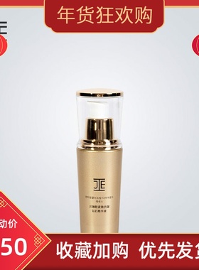 JE臻颜紧致抗皱钻石精华30ML保湿je护肤品新包装【双11优惠价】