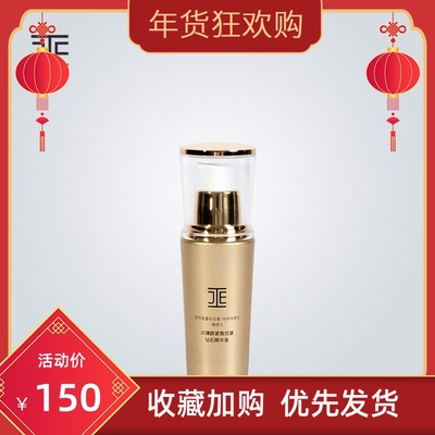 JE钻石抗皱紧致精华液