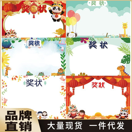 幼儿园奖状舞蹈绘画a4卡通可爱批发空白创意定制中小学生奖状加厚