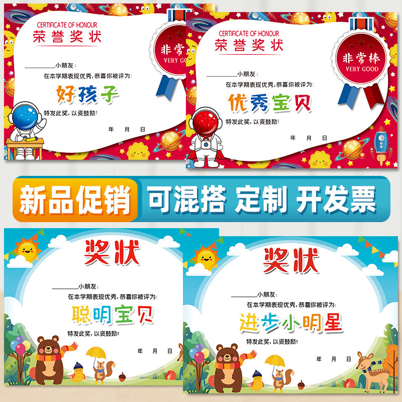 a4趣味幼儿园可爱卡通优秀聪明礼仪宝贝好孩子儿童可定制奖状包邮