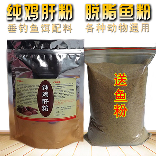 鸡肝粉国产黑坑垂钓窝料诱食剂