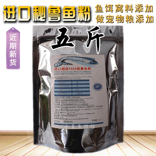 秘鲁进口鱼粉高蛋白家禽养殖鸡鸭
