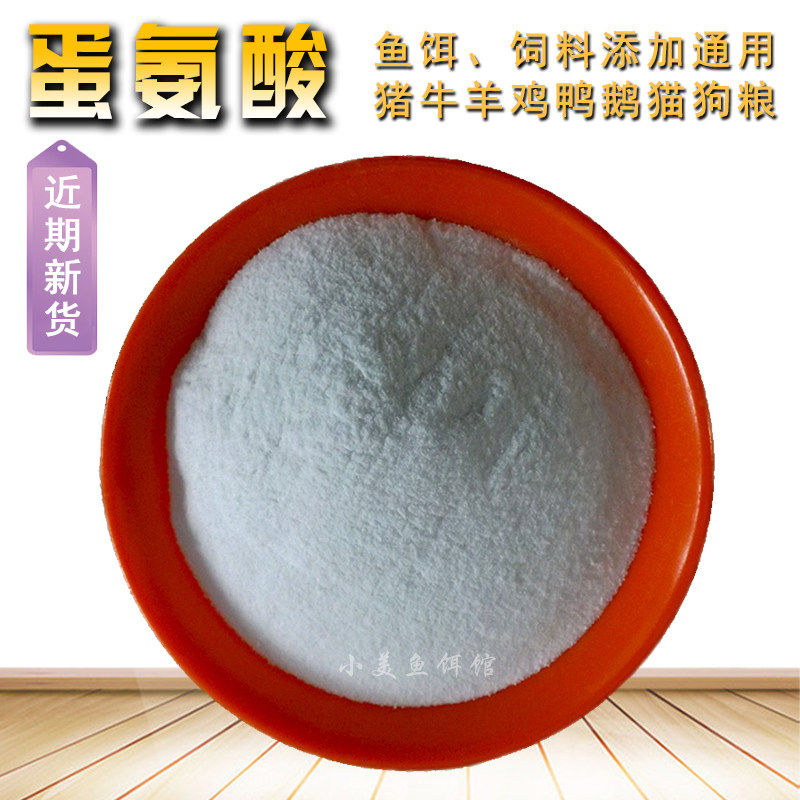 蛋氨酸 氨基酸水族汉堡鱼食水产虾粮黑坑垂钓鱼饵窝料饲料添加剂