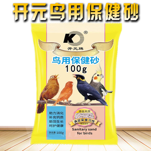 开元牌鸟用保健砂鹦鹉八哥画眉鹩哥靛颏饲料鸽子预混料保健沙鸟粮