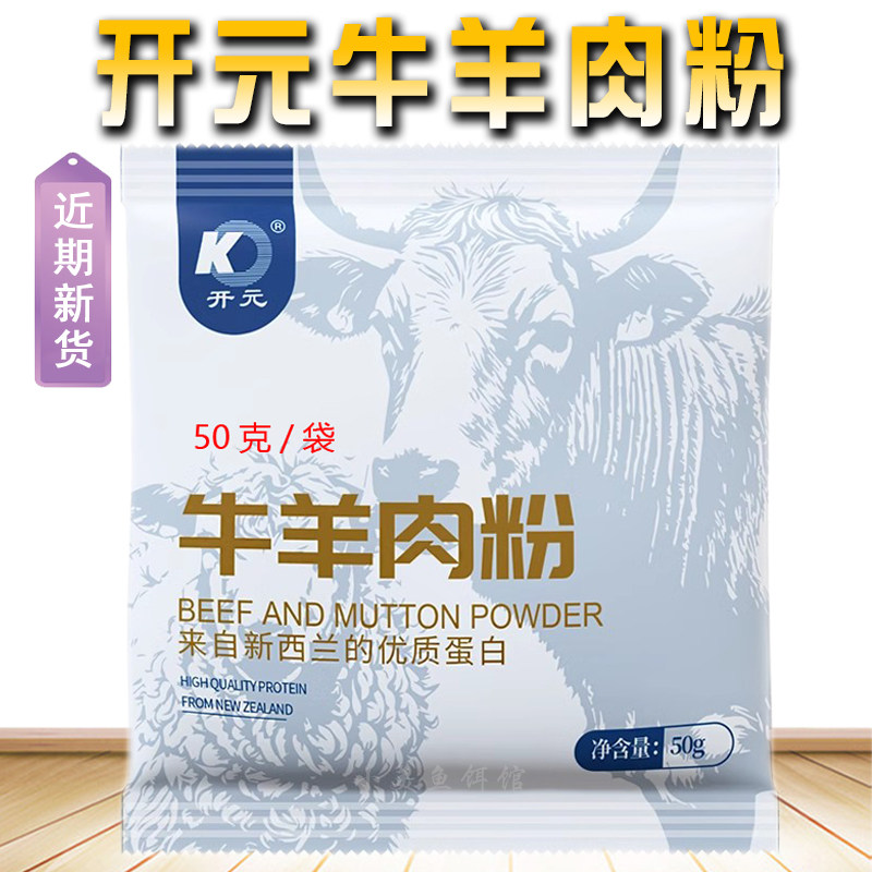 开元牛羊肉粉宠物鸟食营养添加饲料蛋白粉肉粉自制猫狗粮鸟粮