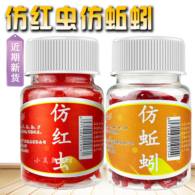 蚯蚓红虫黑坑垂钓仿真假饵