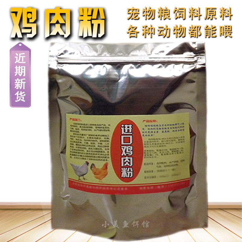 鸡肉粉高蛋白营养丰富家禽养殖鸡鸭鹅猪羊自制狗粮猫粮饲料添加剂