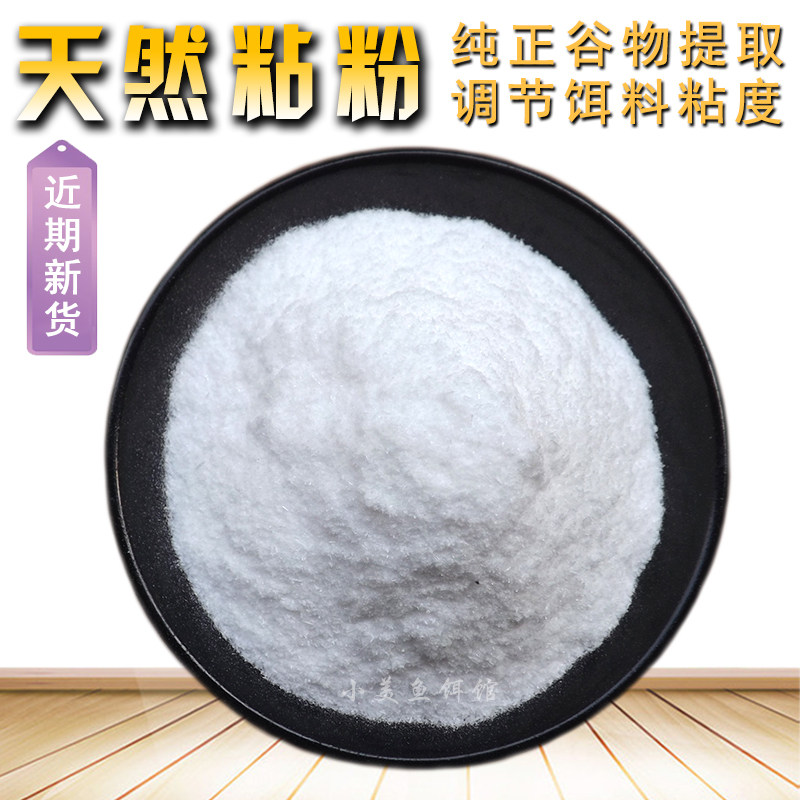 粘粉天然谷物胶粉黑坑空钩粘饵沾颗粒磁性粘粉状态粉鱼饵麻团伴侣