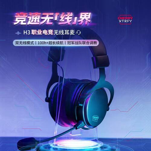 Xtrfy樱桃H3W蓝牙低延迟电竞耳机