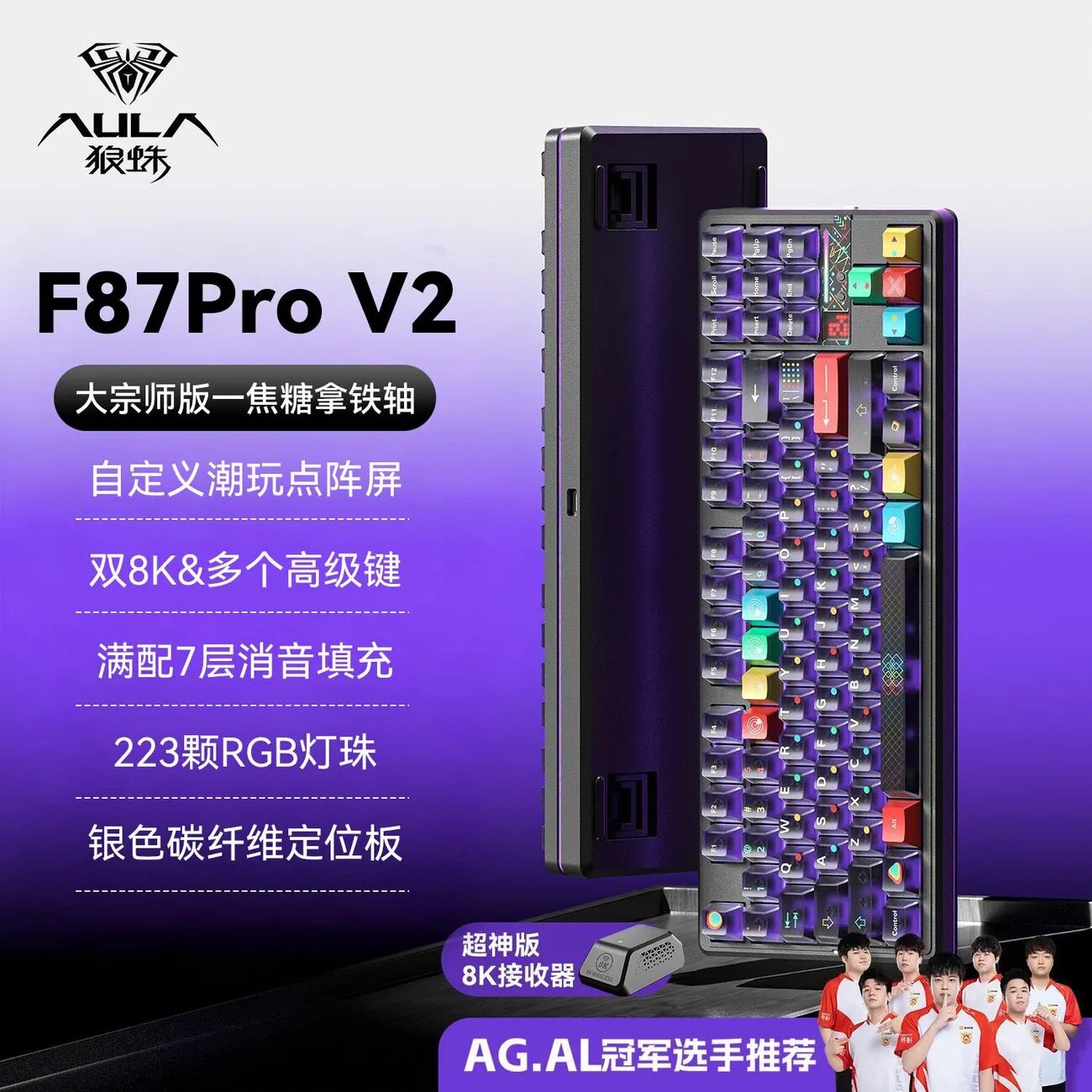 狼蛛F87ProV2三模机械键盘无线蓝牙2.4G游戏RGB打瓦三角洲CF高频